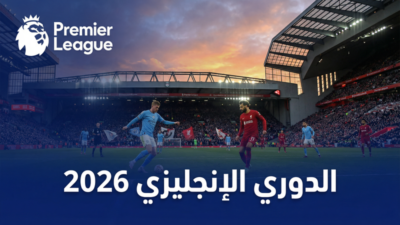 الدوري الإسباني لا ليغا 2025-2026 — كورة لايف - كورة لايف